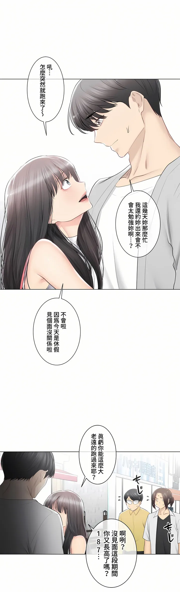 触电～解封之触～第三季完结 第29章 第10页