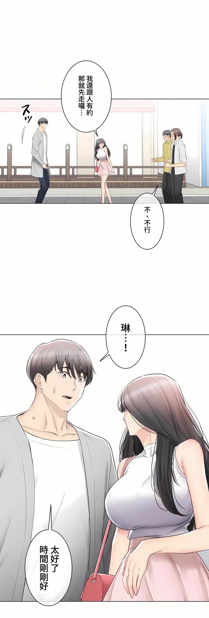 触电～解封之触～第三季完结 第29章 第8页