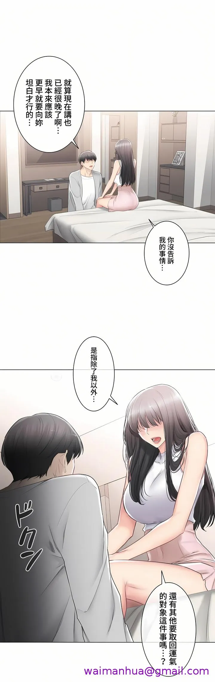 触电～解封之触～第三季完结 第29章 第29页