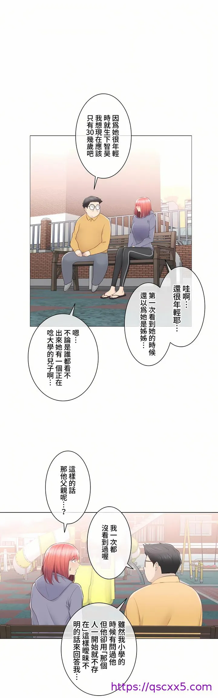 触电～解封之触～第三季完结 第29章 第33页