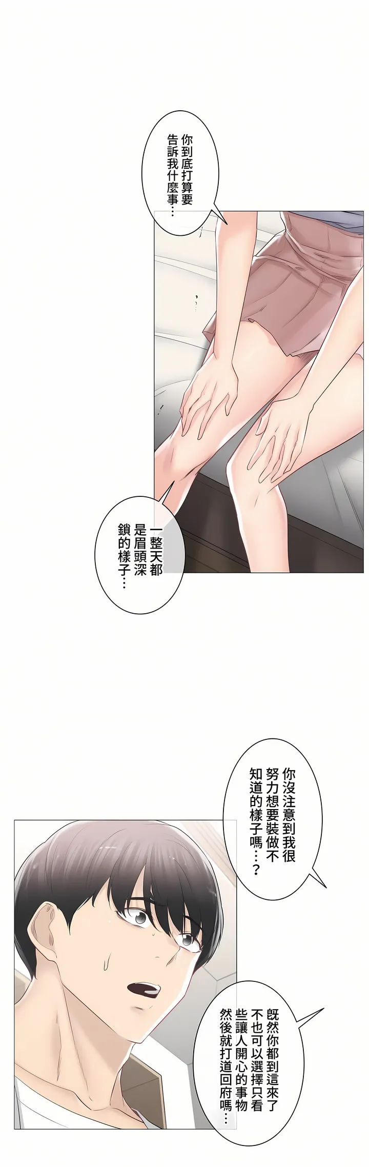 触电～解封之触～第三季完结 第29章 第28页