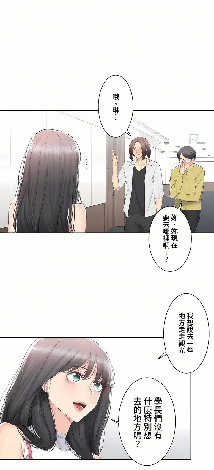 触电～解封之触～第三季完结 第29章 第2页