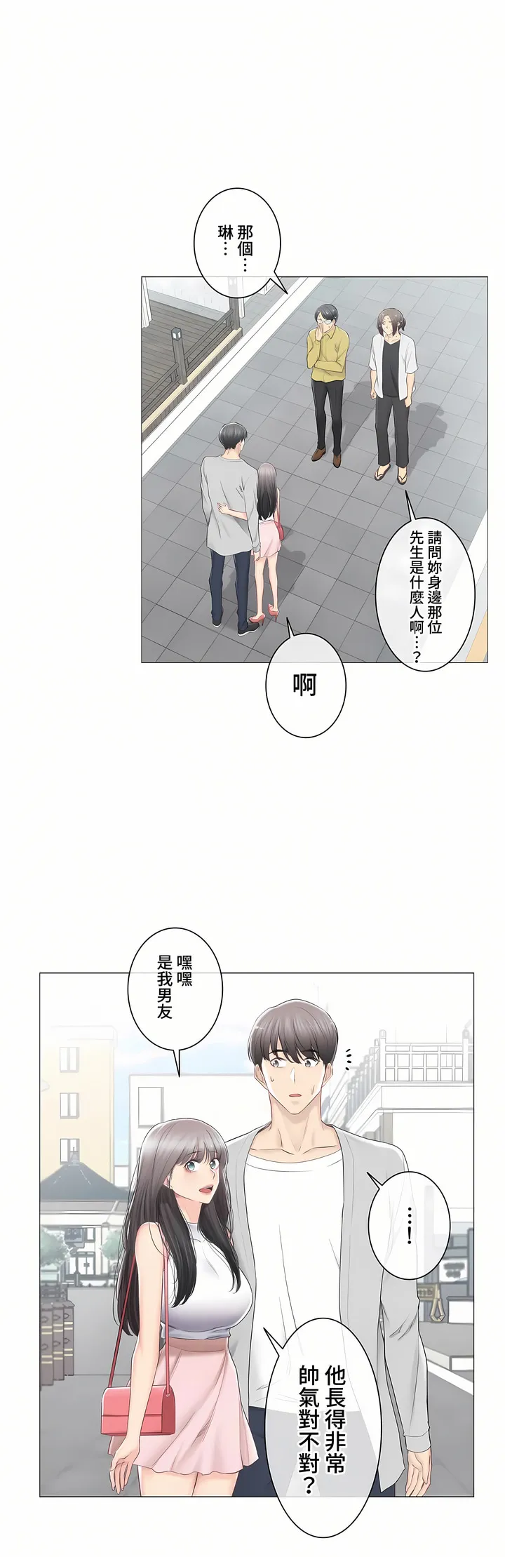 触电～解封之触～第三季完结 第29章 第11页