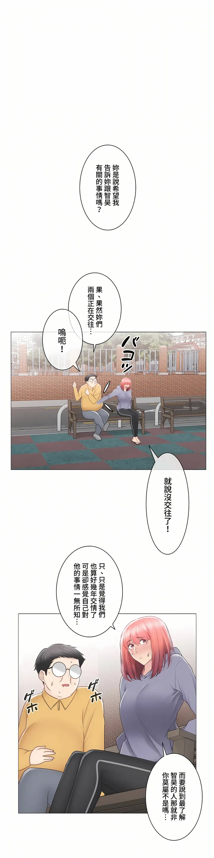 触电～解封之触～第三季完结 第29章 第31页