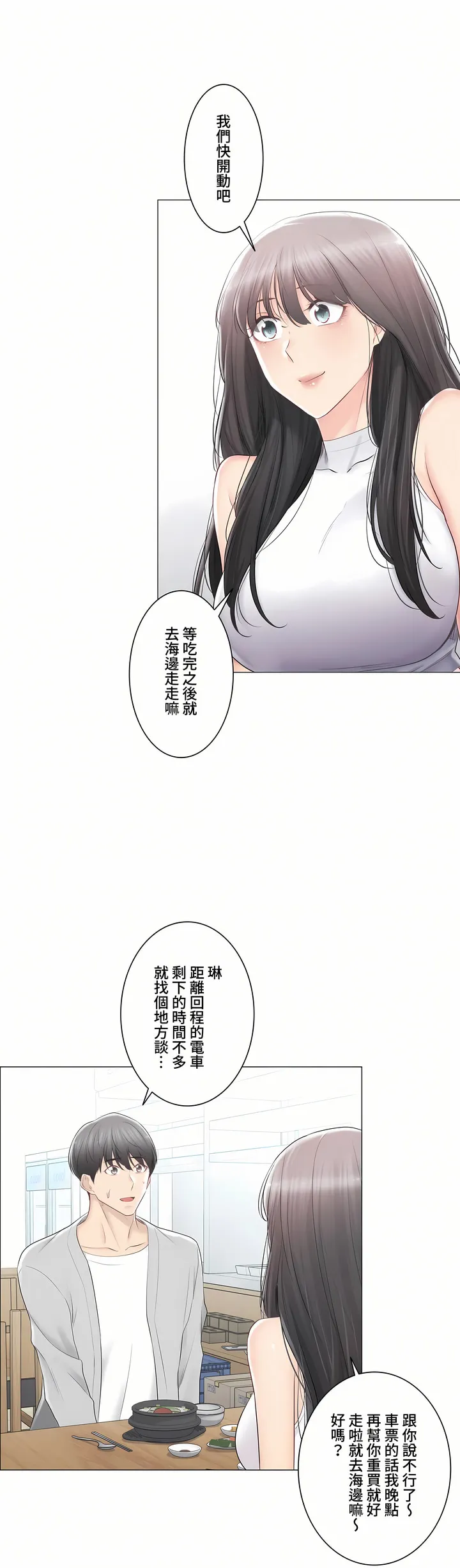 触电～解封之触～第三季完结 第29章 第18页