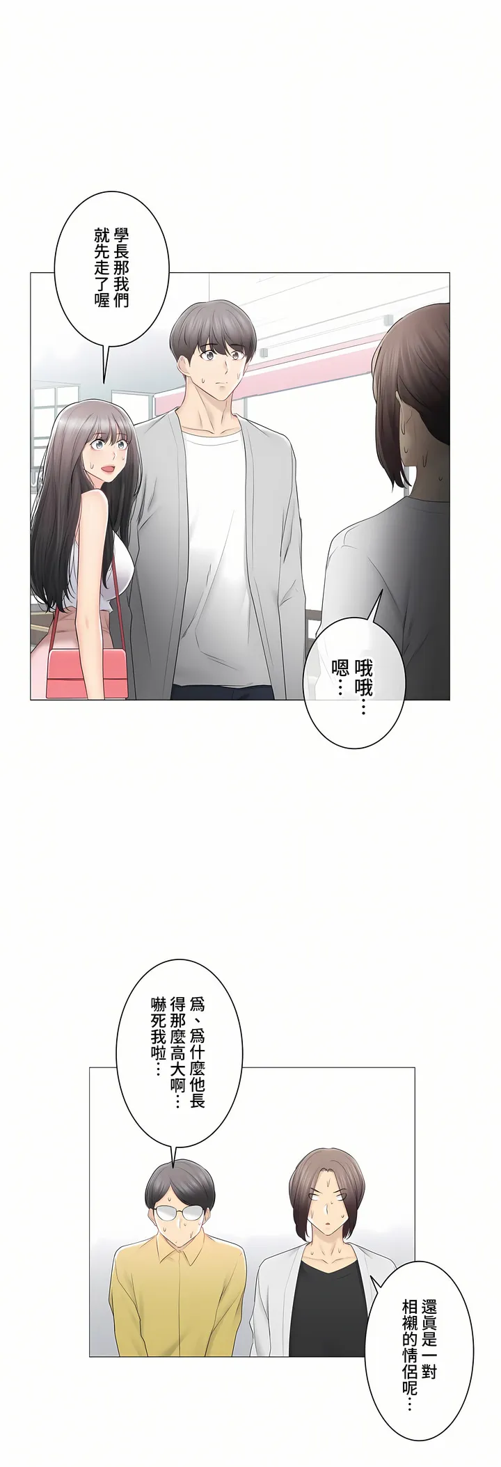 触电～解封之触～第三季完结 第29章 第14页