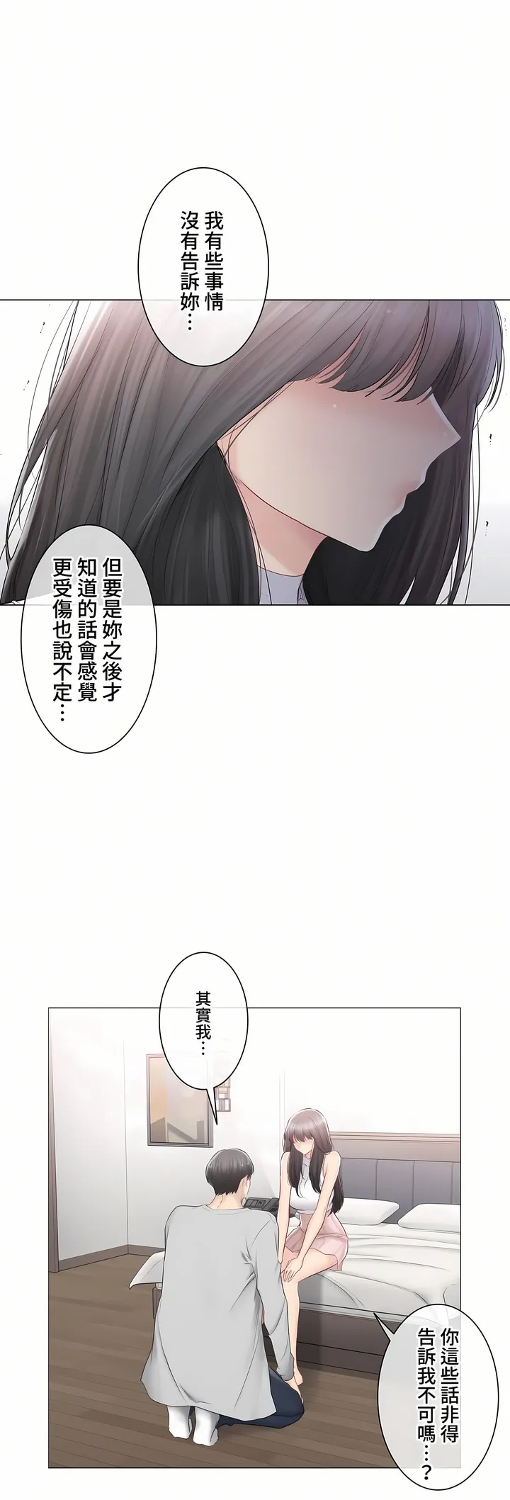 触电～解封之触～第三季完结 第29章 第27页