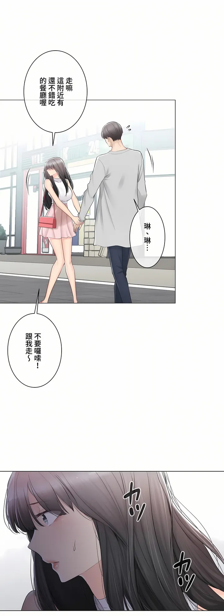 触电～解封之触～第三季完结 第29章 第16页