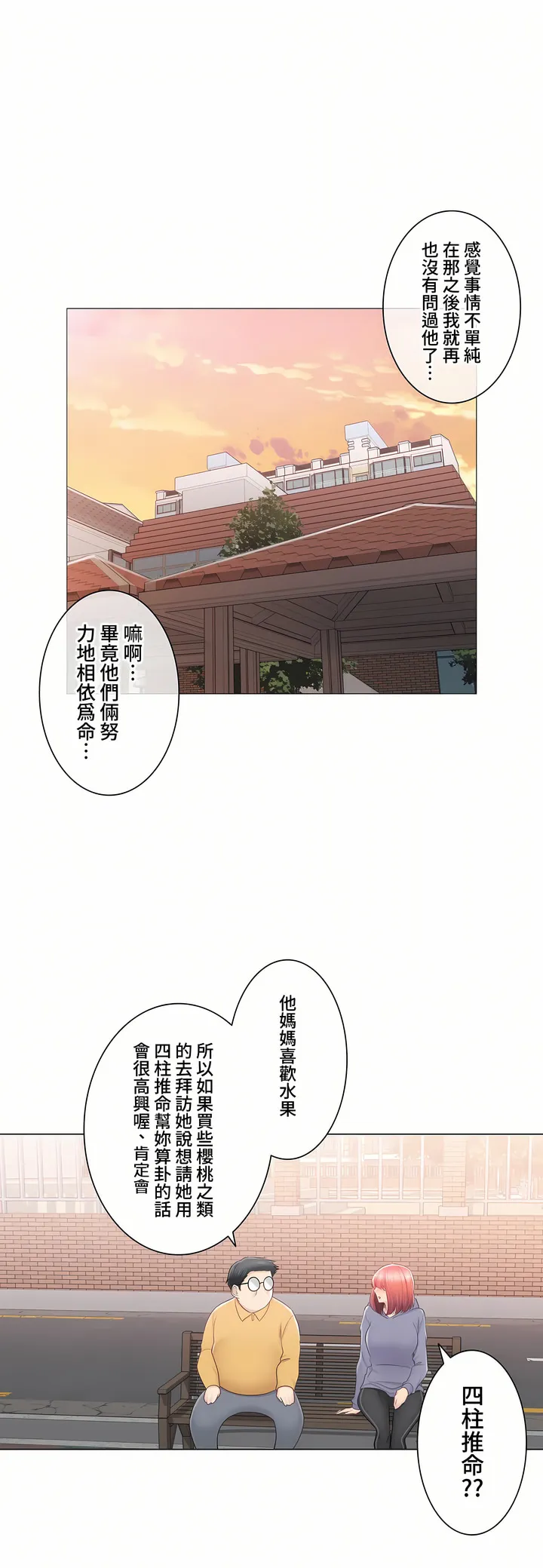 触电～解封之触～第三季完结 第29章 第34页