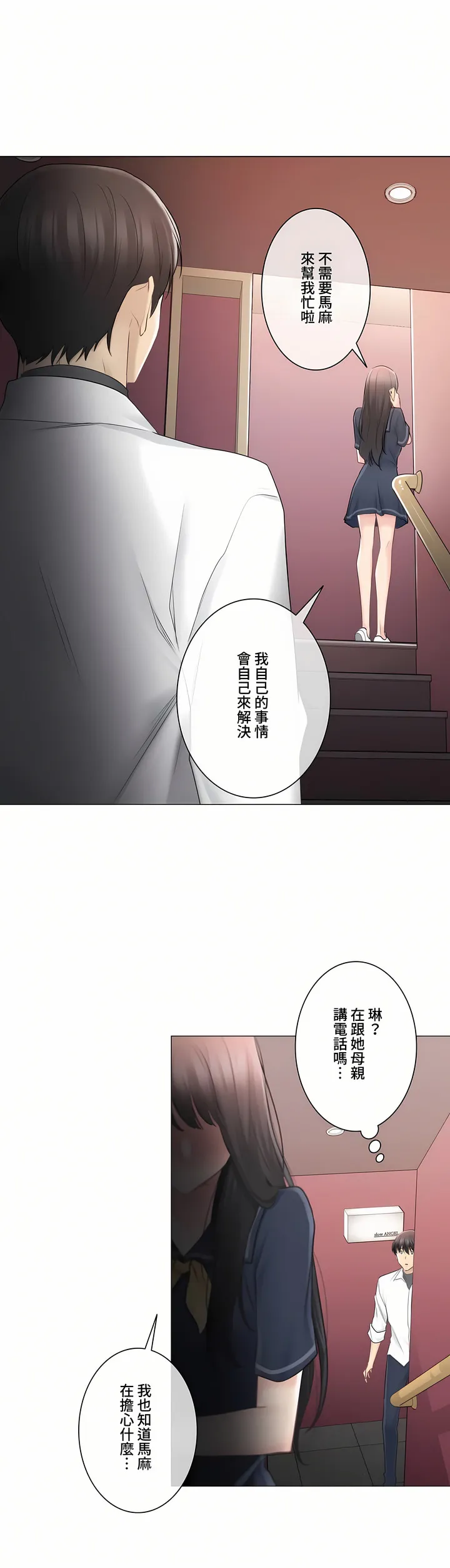 触电～解封之触～第三季完结 第8章 第8页