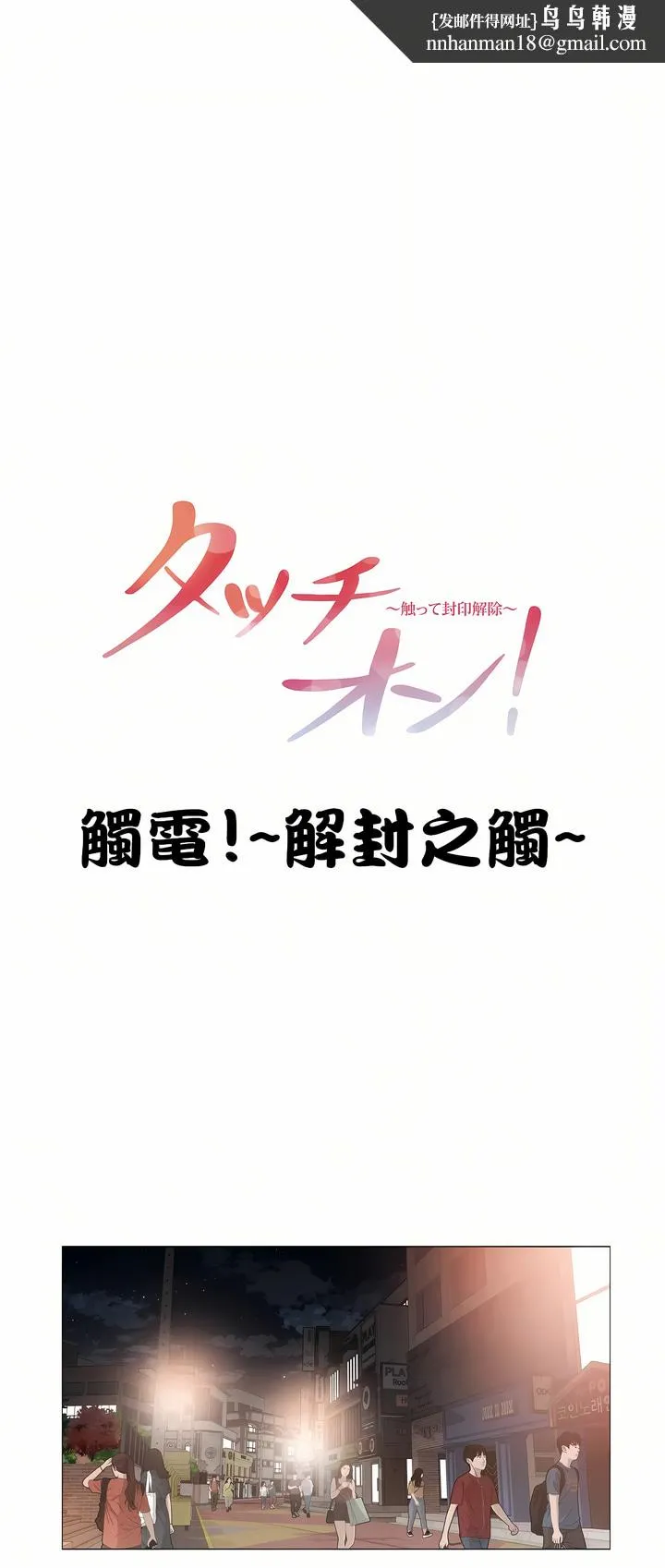 触电～解封之触～第三季完结 第8章 第1页