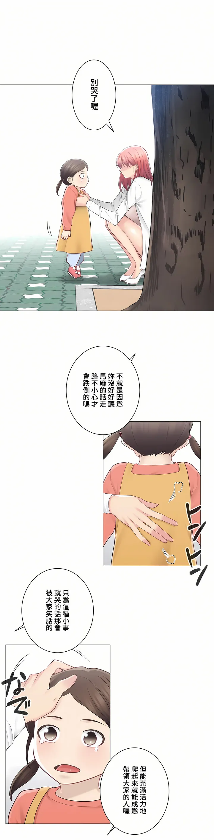 触电～解封之触～第三季完结 第8章 第31页