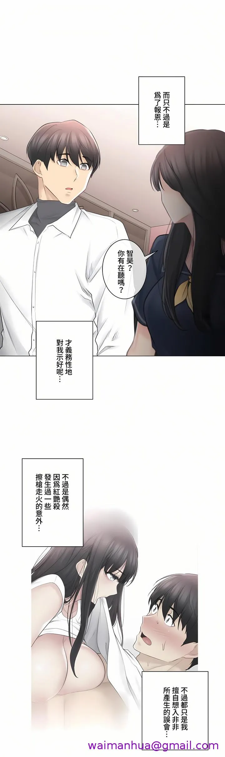 触电～解封之触～第三季完结 第8章 第13页