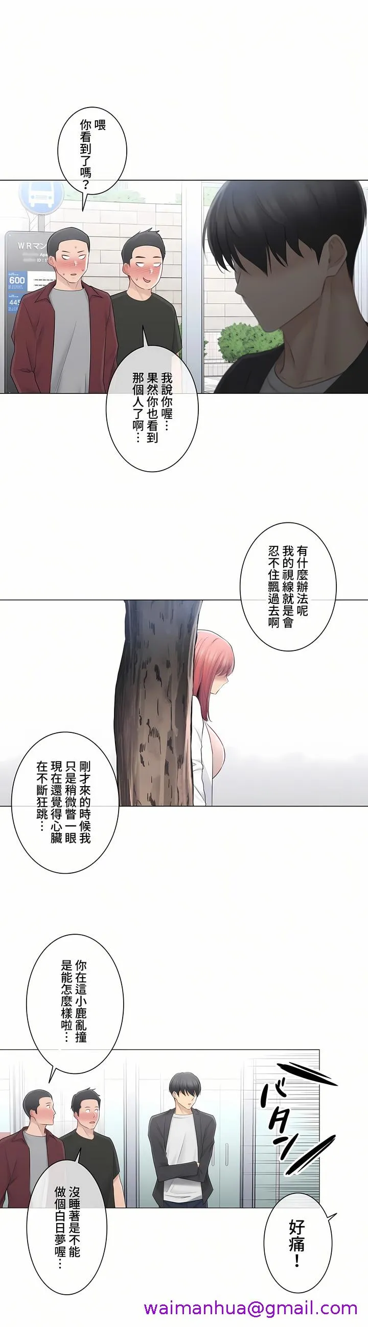 触电～解封之触～第三季完结 第8章 第29页