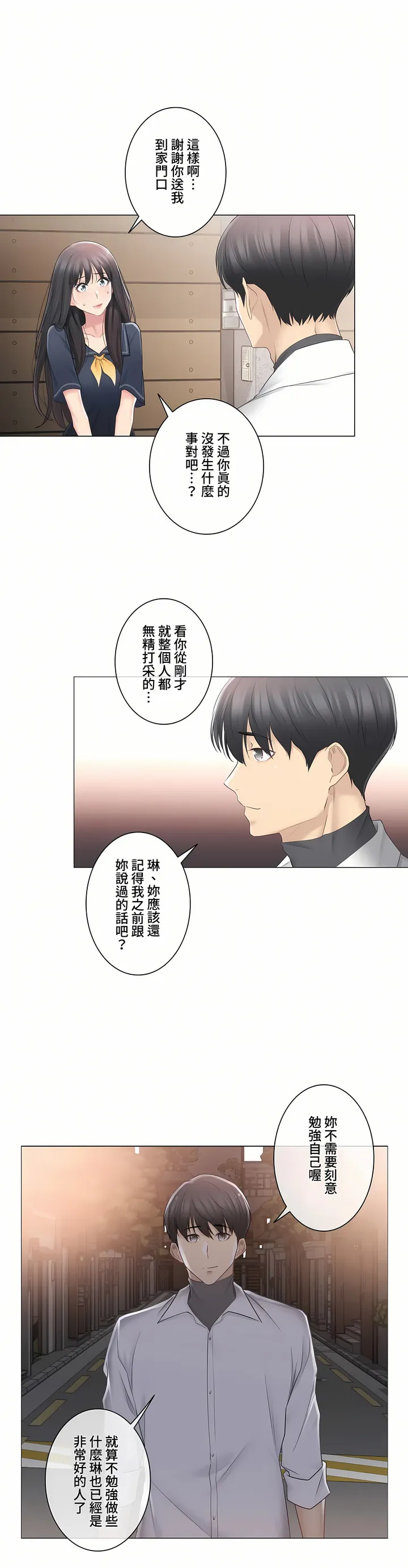 触电～解封之触～第三季完结 第8章 第16页