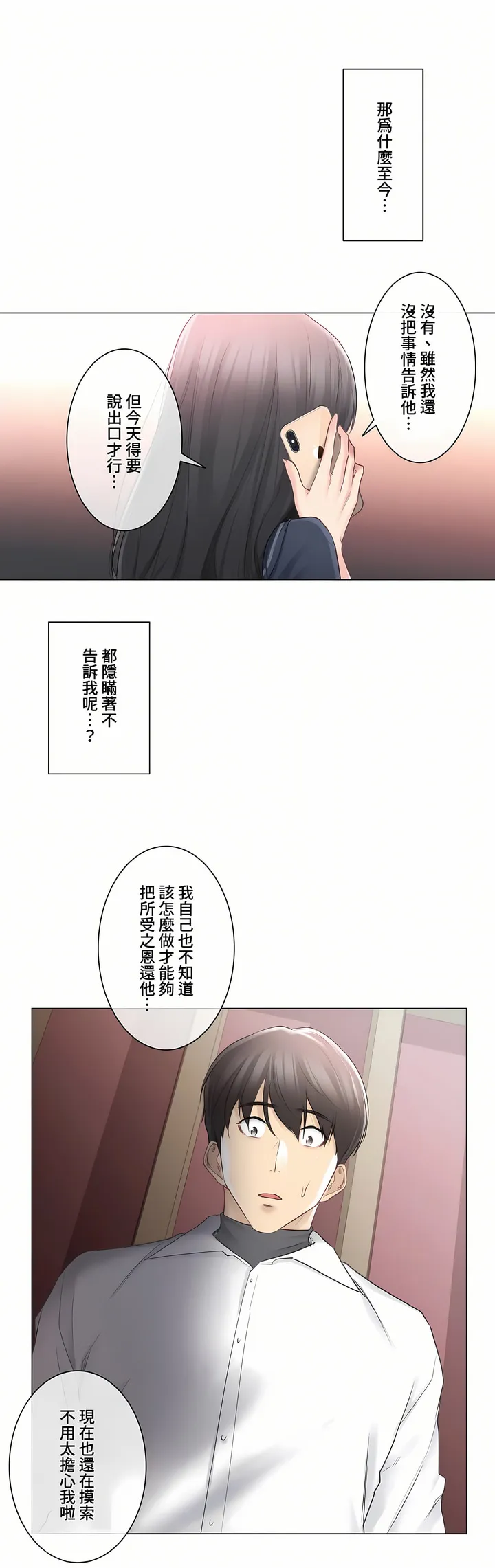 触电～解封之触～第三季完结 第8章 第10页