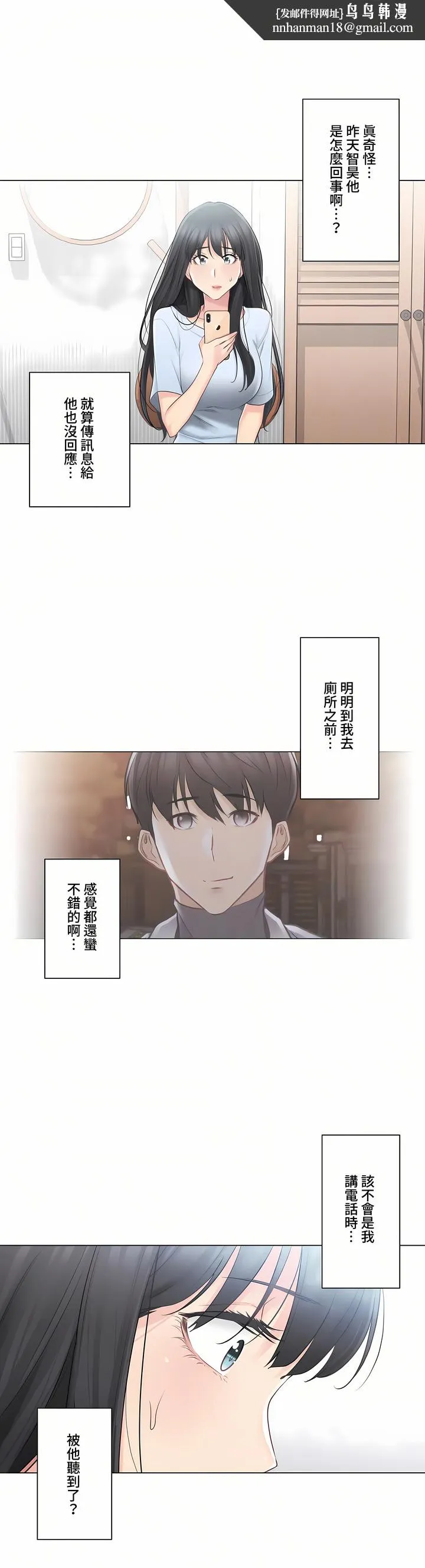 触电～解封之触～第三季完结 第8章 第19页