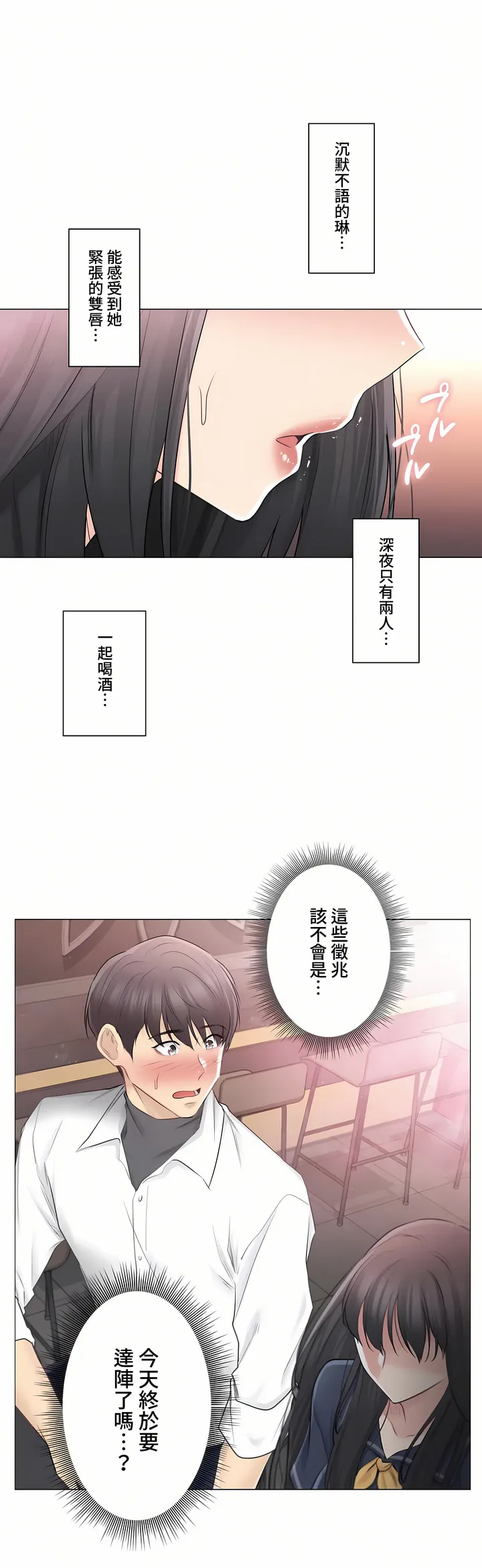 触电～解封之触～第三季完结 第8章 第4页