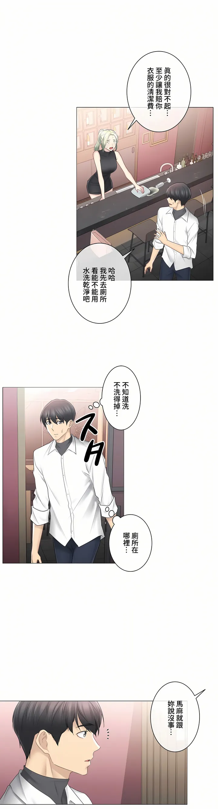 触电～解封之触～第三季完结 第8章 第7页