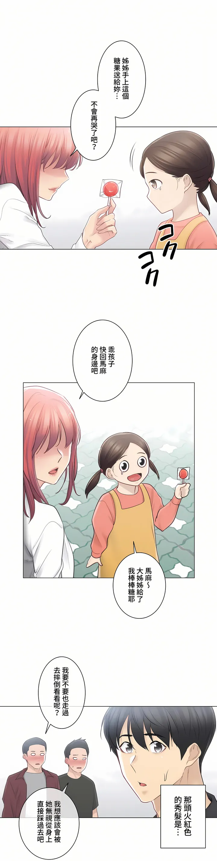触电～解封之触～第三季完结 第8章 第32页
