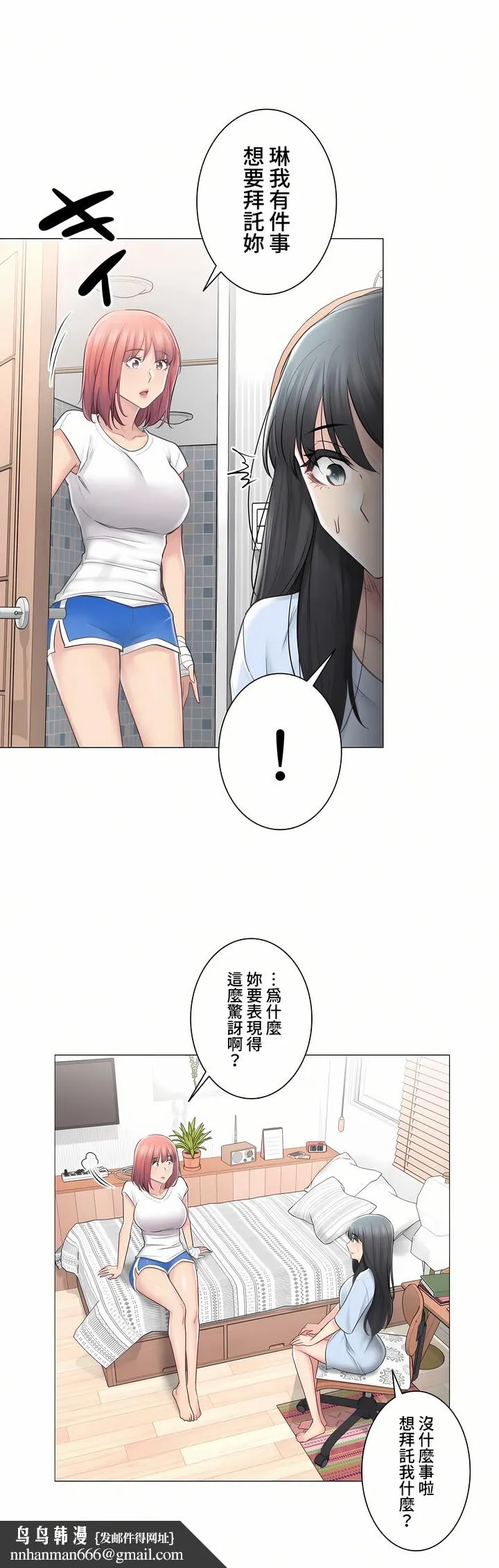 触电～解封之触～第三季完结 第8章 第20页