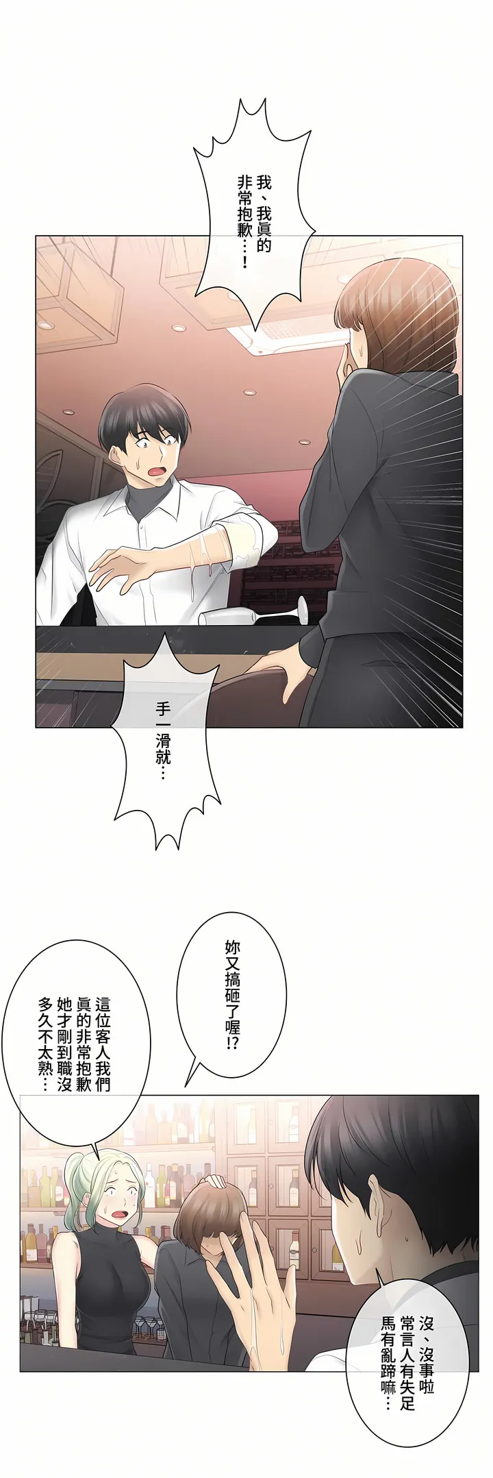 触电～解封之触～第三季完结 第8章 第6页