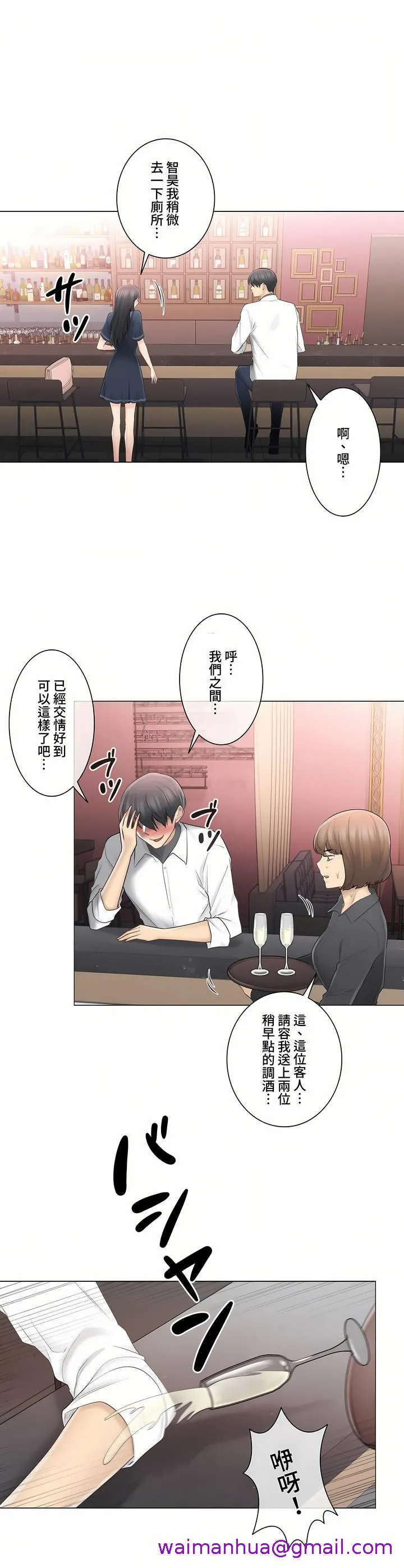 触电～解封之触～第三季完结 第8章 第5页