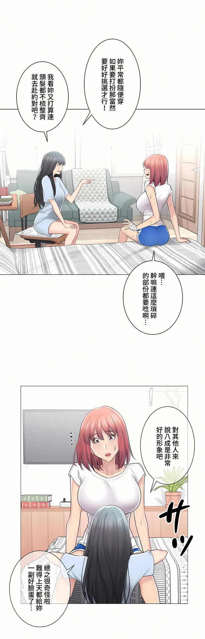 触电～解封之触～第三季完结 第8章 第22页