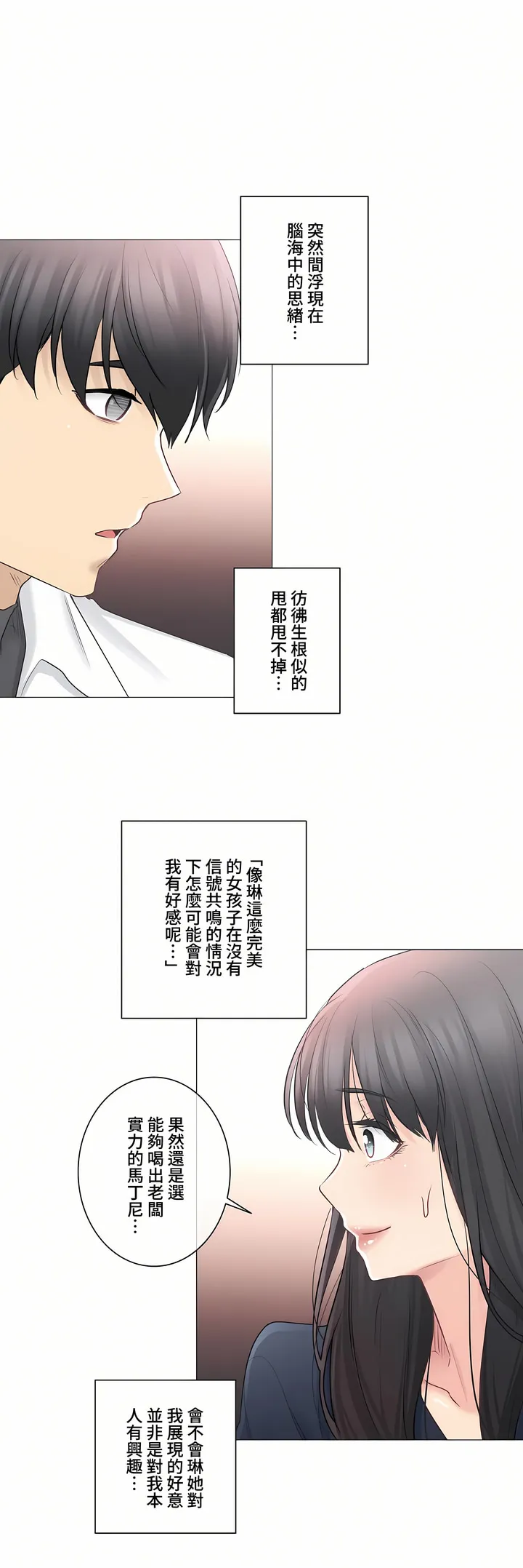 触电～解封之触～第三季完结 第8章 第12页