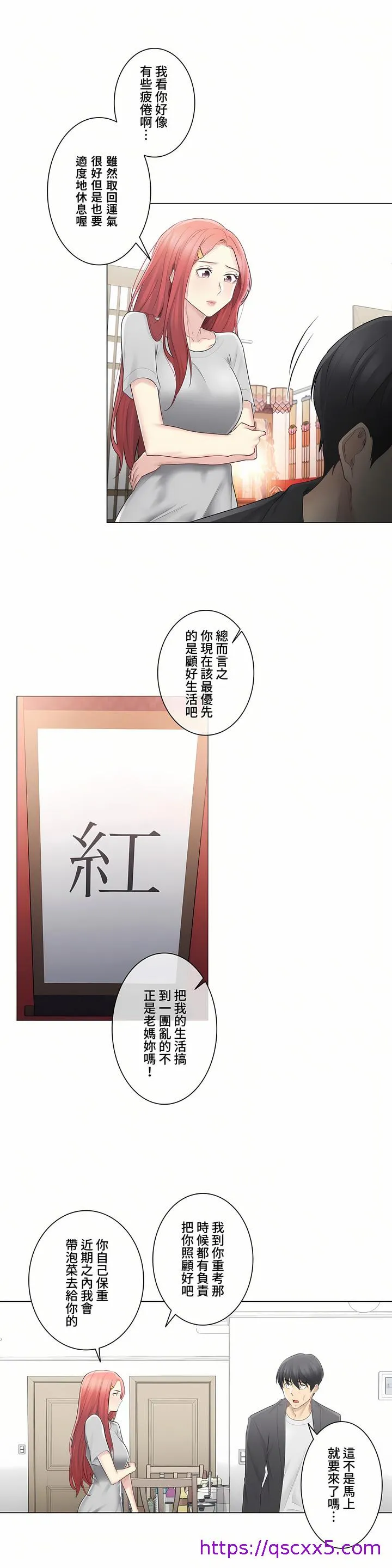 触电～解封之触～第三季完结 第8章 第25页