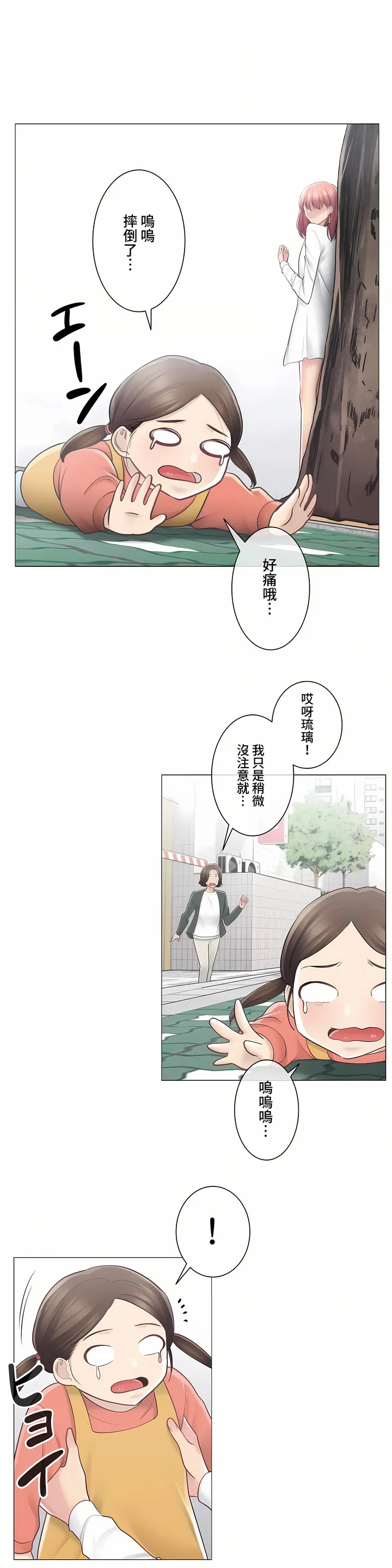 触电～解封之触～第三季完结 第8章 第30页