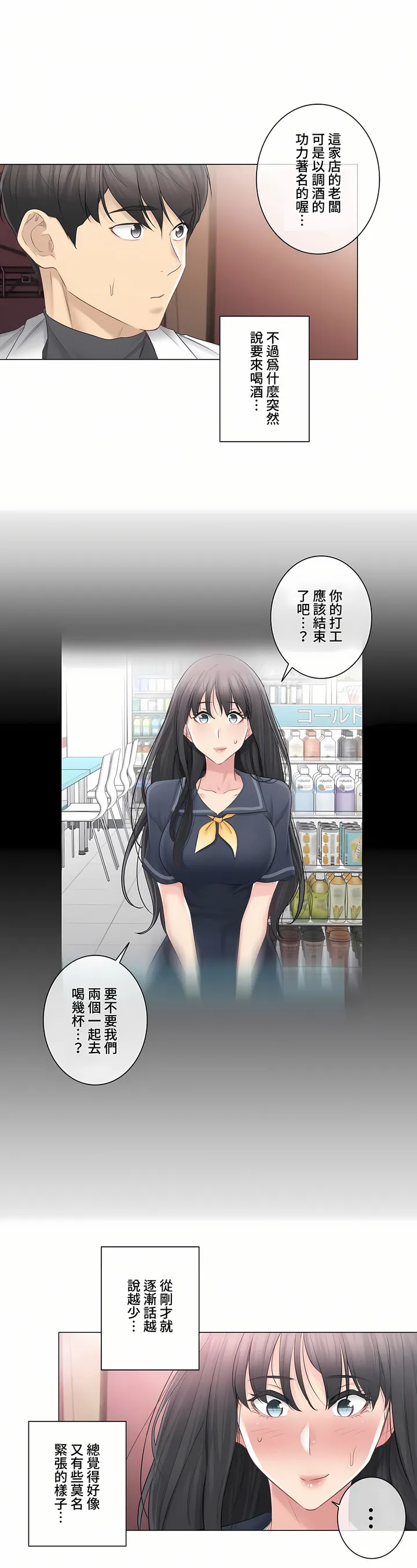 触电～解封之触～第三季完结 第8章 第3页