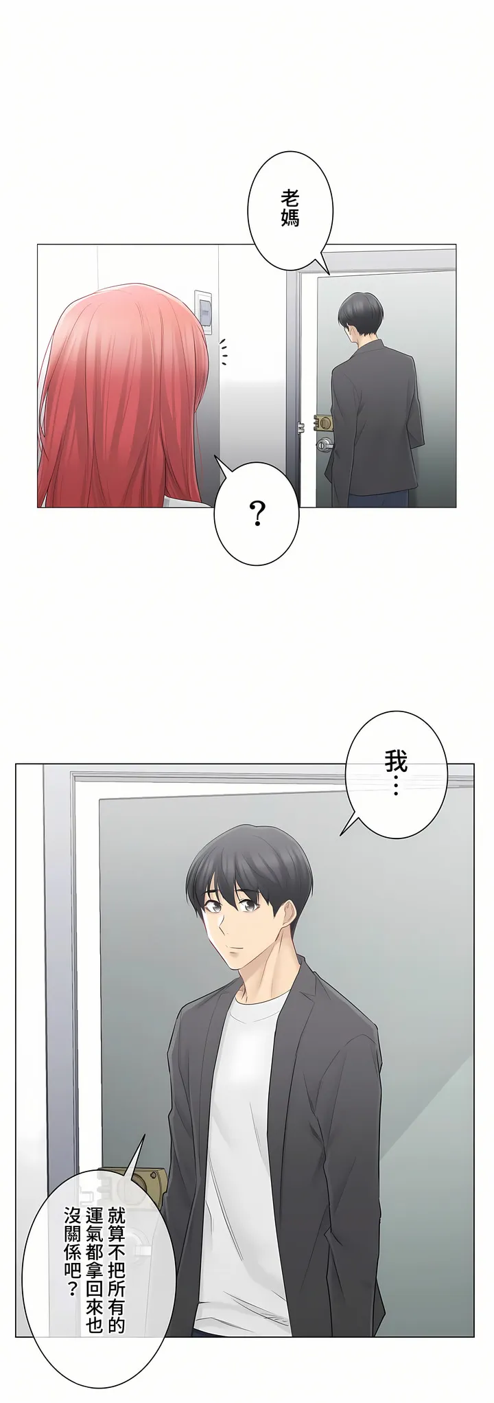 触电～解封之触～第三季完结 第8章 第26页