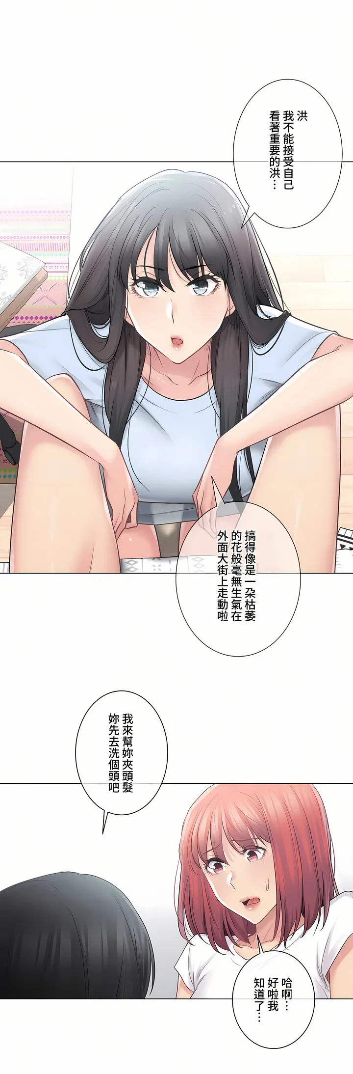 触电～解封之触～第三季完结 第8章 第23页