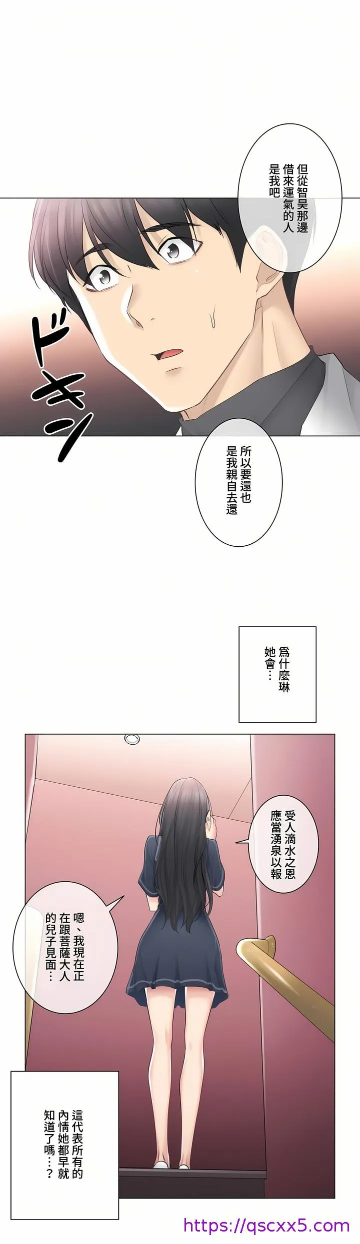 触电～解封之触～第三季完结 第8章 第9页