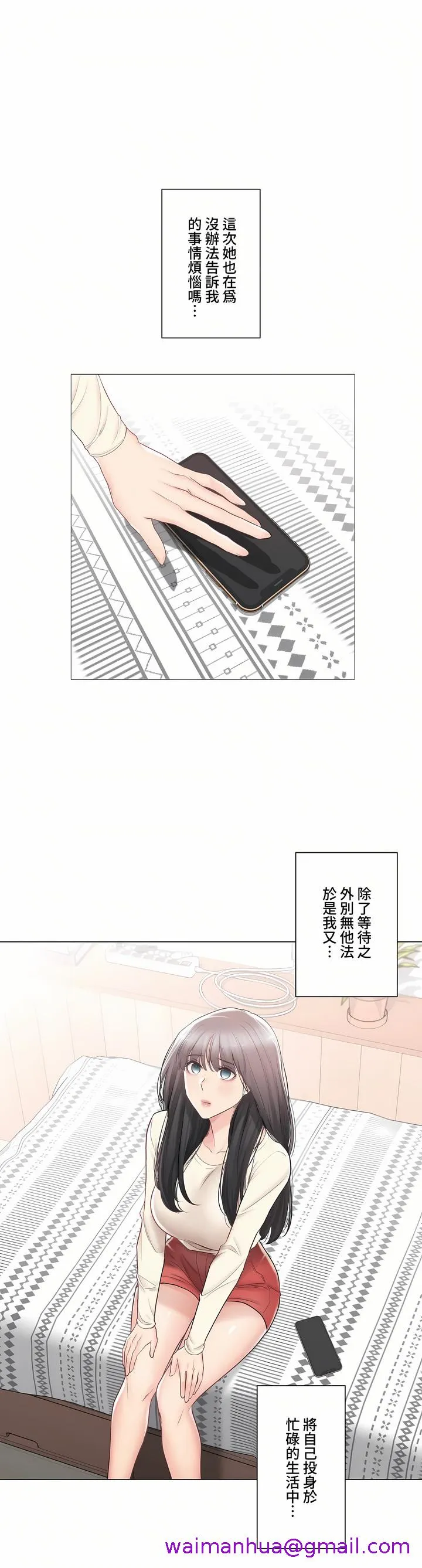 触电～解封之触～第三季完结 第33章 第13页