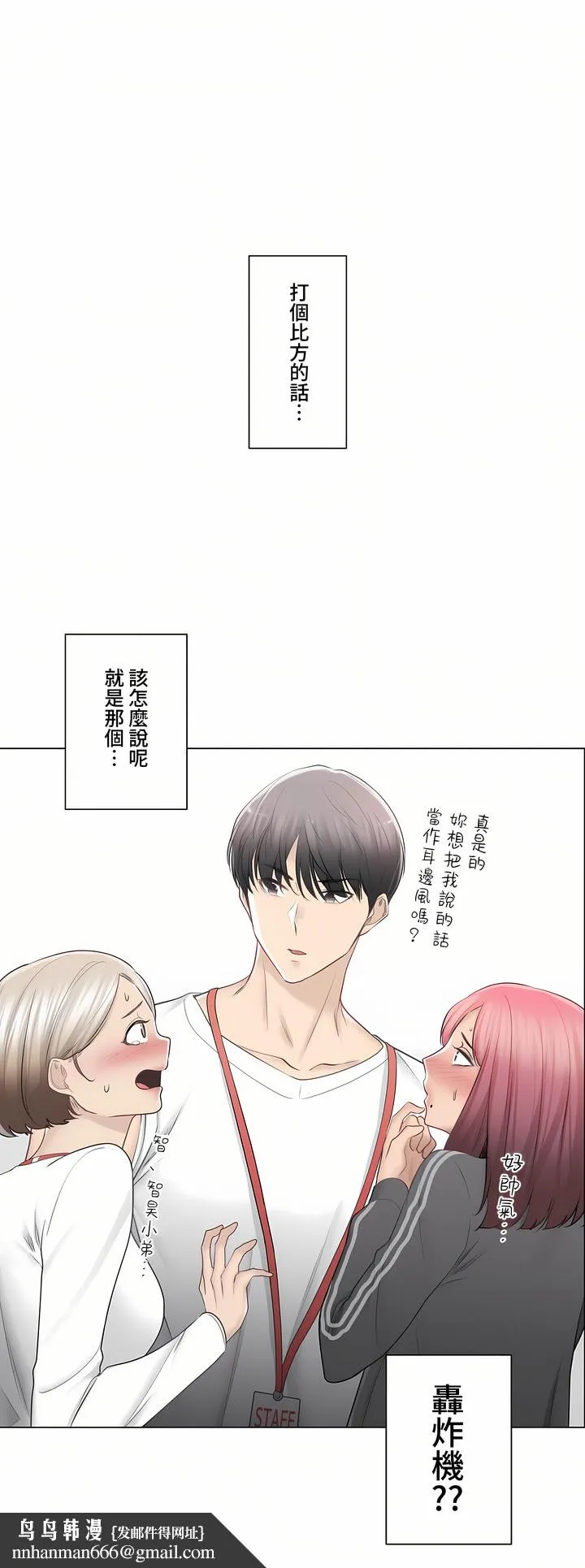 触电～解封之触～第三季完结 第33章 第24页