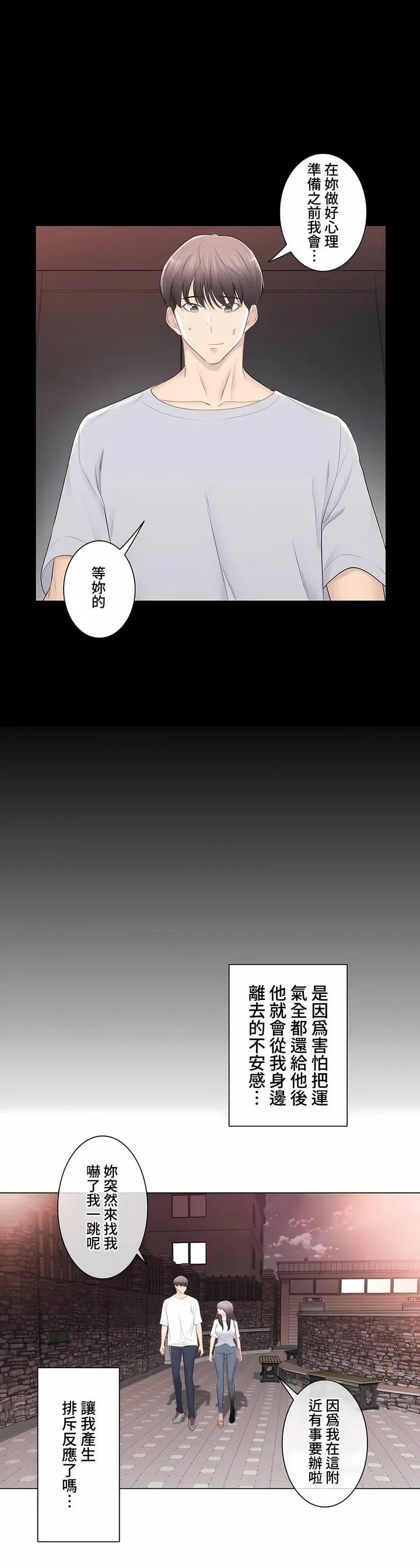 触电～解封之触～第三季完结 第33章 第30页