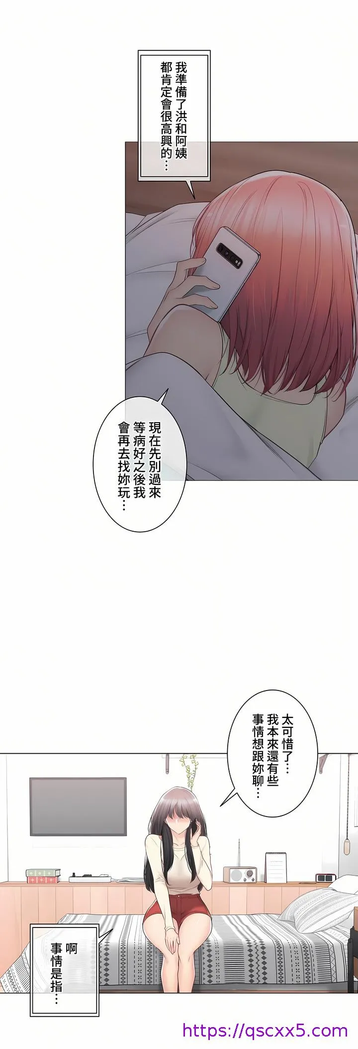 触电～解封之触～第三季完结 第33章 第9页