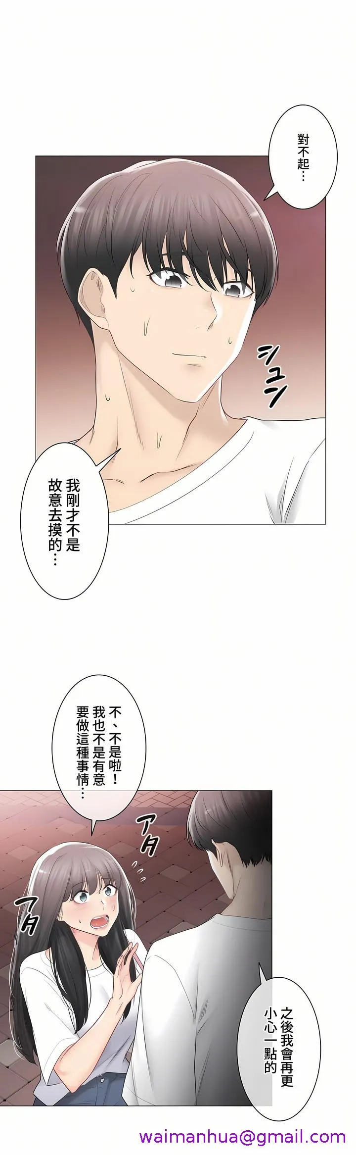 触电～解封之触～第三季完结 第33章 第37页