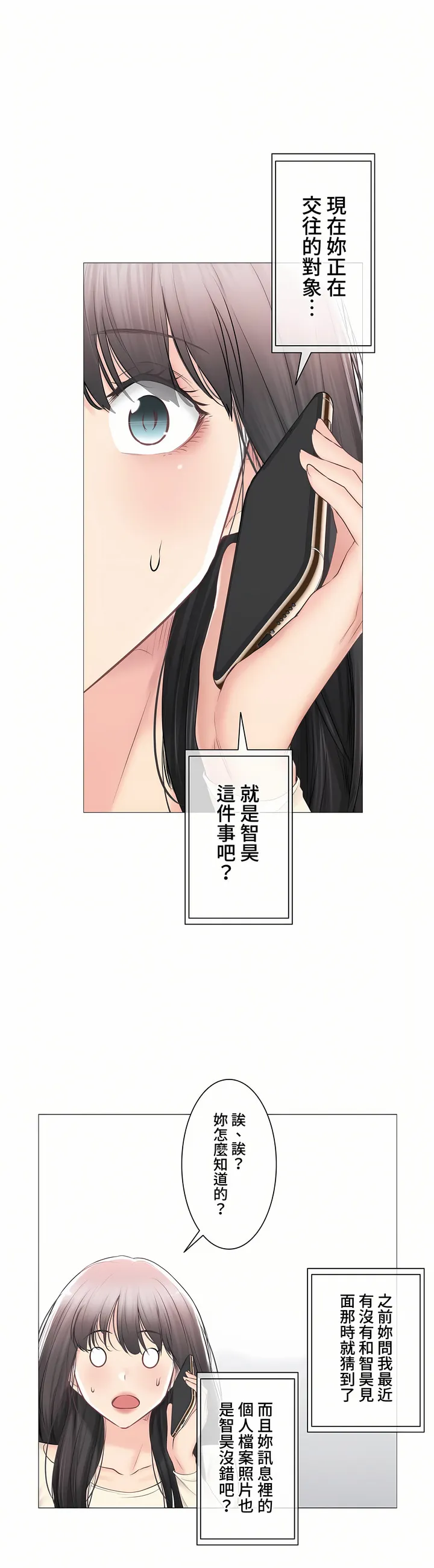 触电～解封之触～第三季完结 第33章 第10页