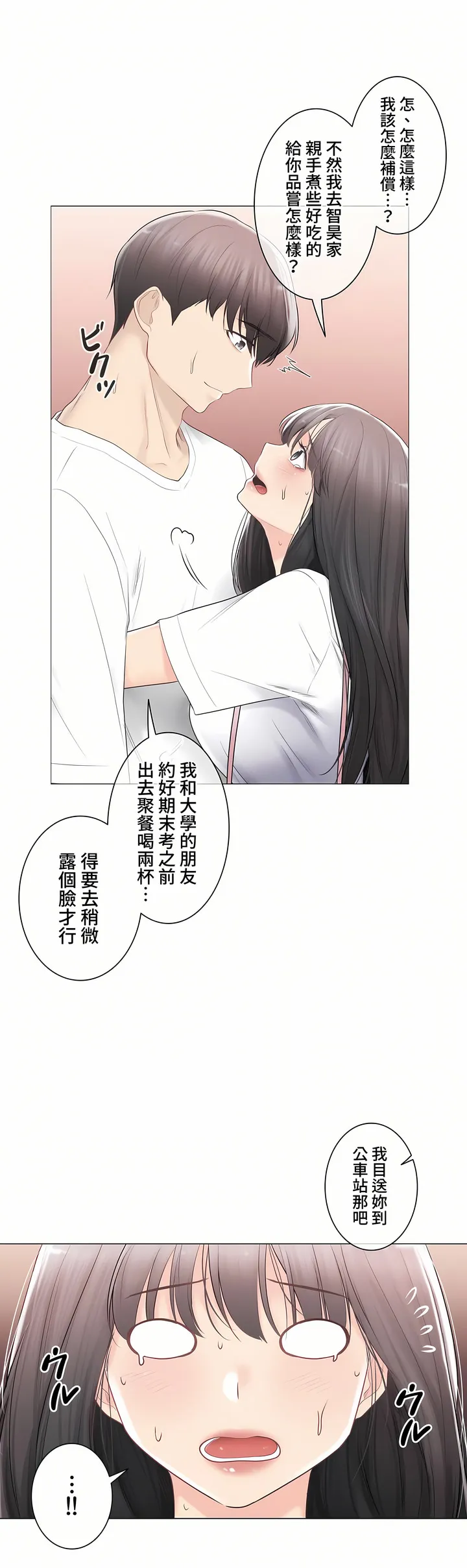 触电～解封之触～第三季完结 第33章 第38页
