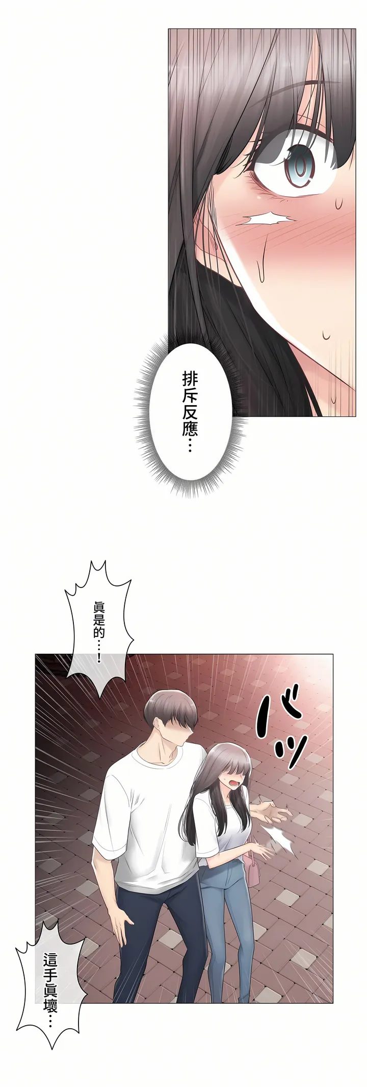 触电～解封之触～第三季完结 第33章 第35页