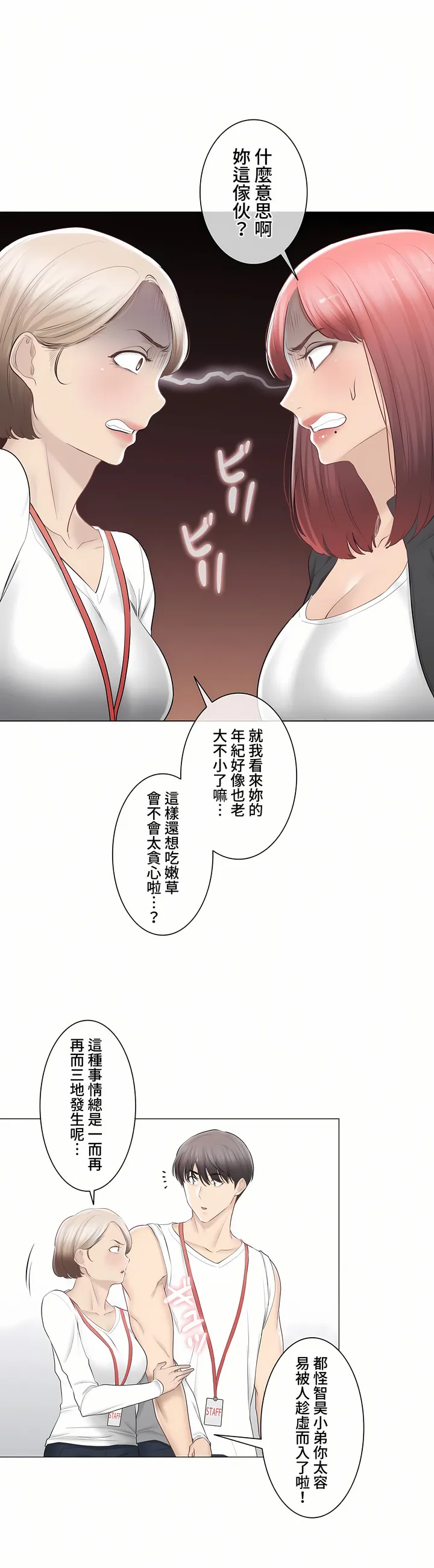 触电～解封之触～第三季完结 第33章 第20页