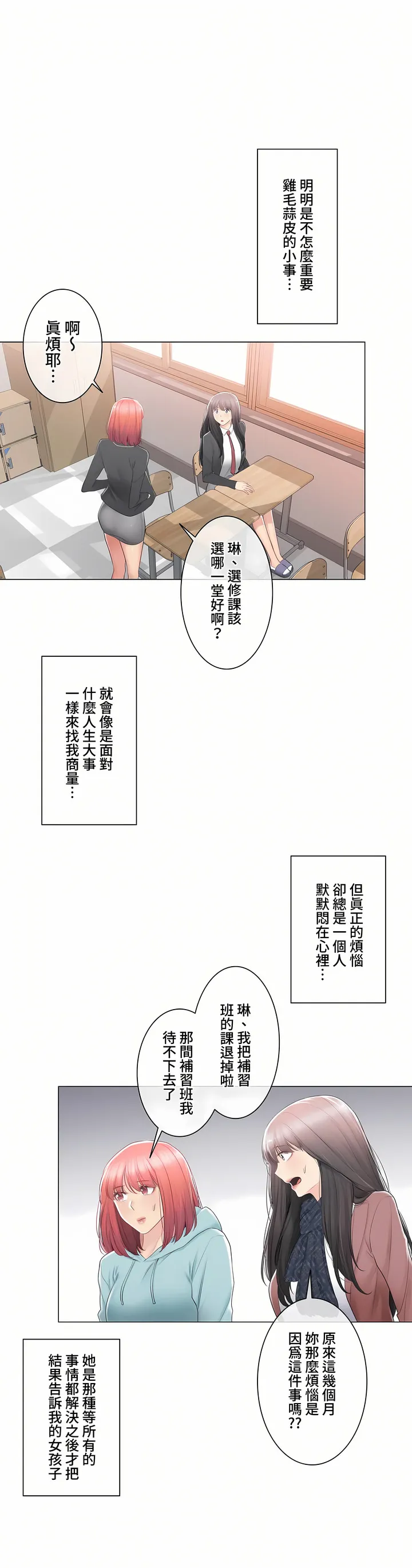 触电～解封之触～第三季完结 第33章 第12页