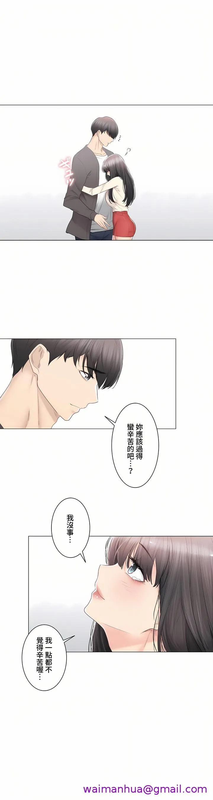 触电～解封之触～第三季完结 第33章 第5页
