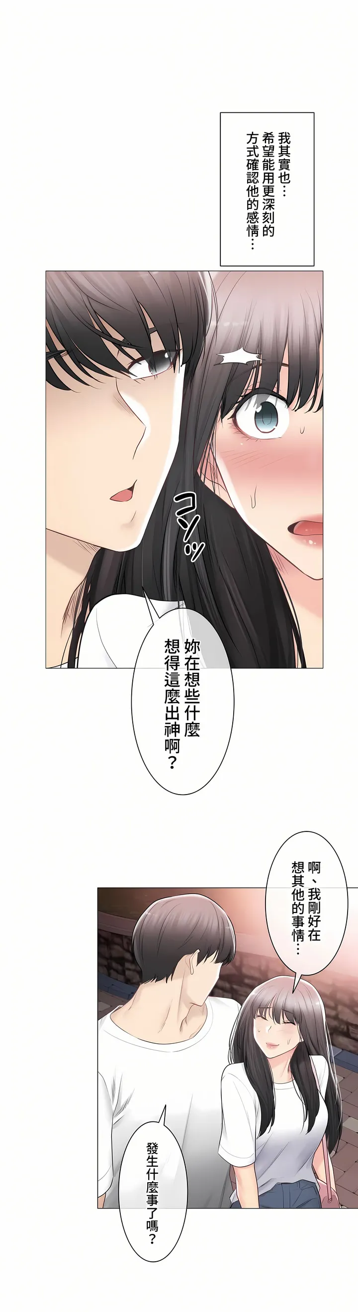 触电～解封之触～第三季完结 第33章 第32页