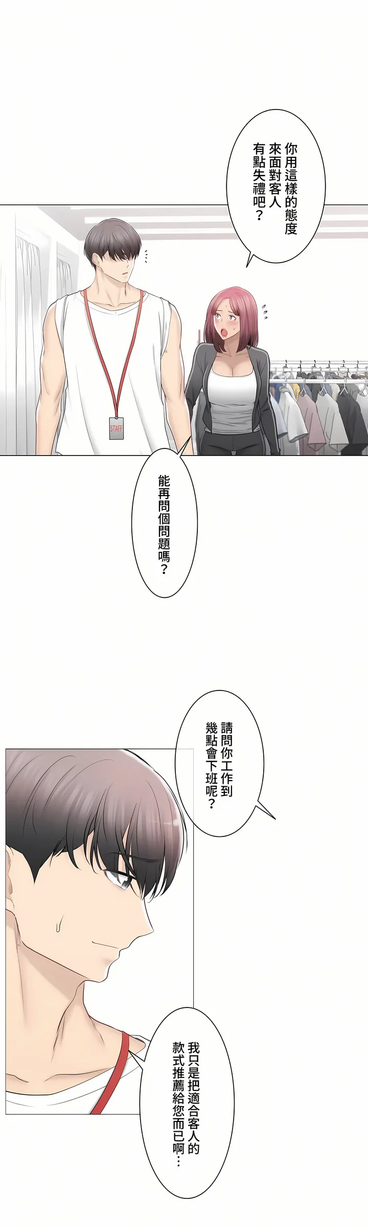 触电～解封之触～第三季完结 第33章 第18页