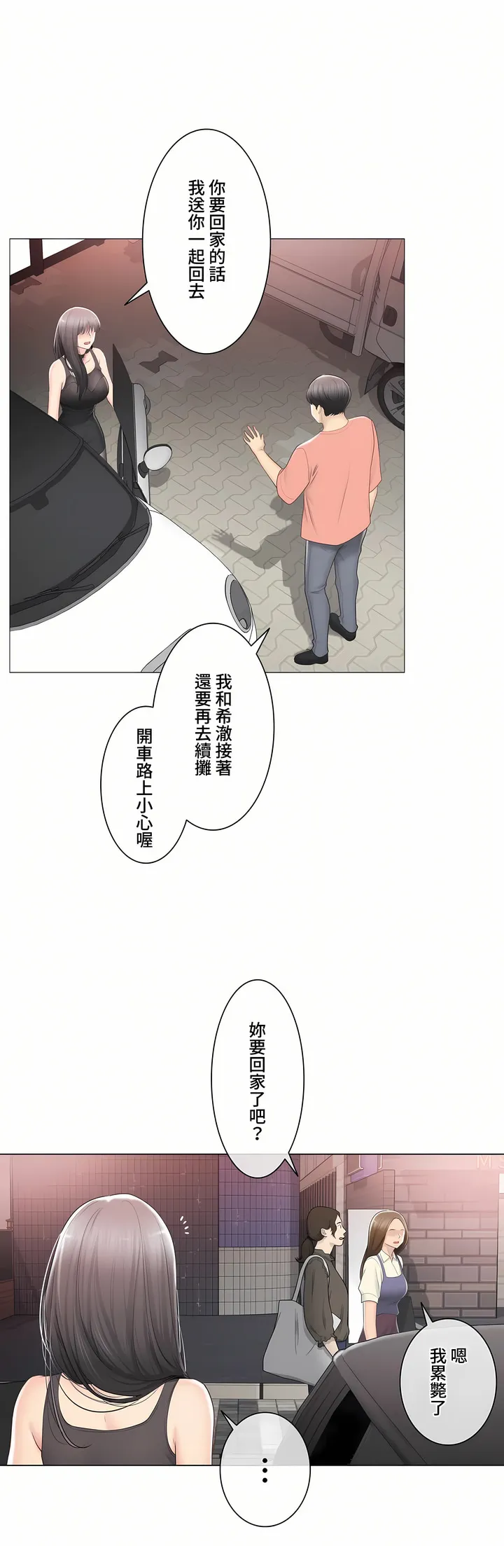 触电～解封之触～第三季完结 第34章 第14页