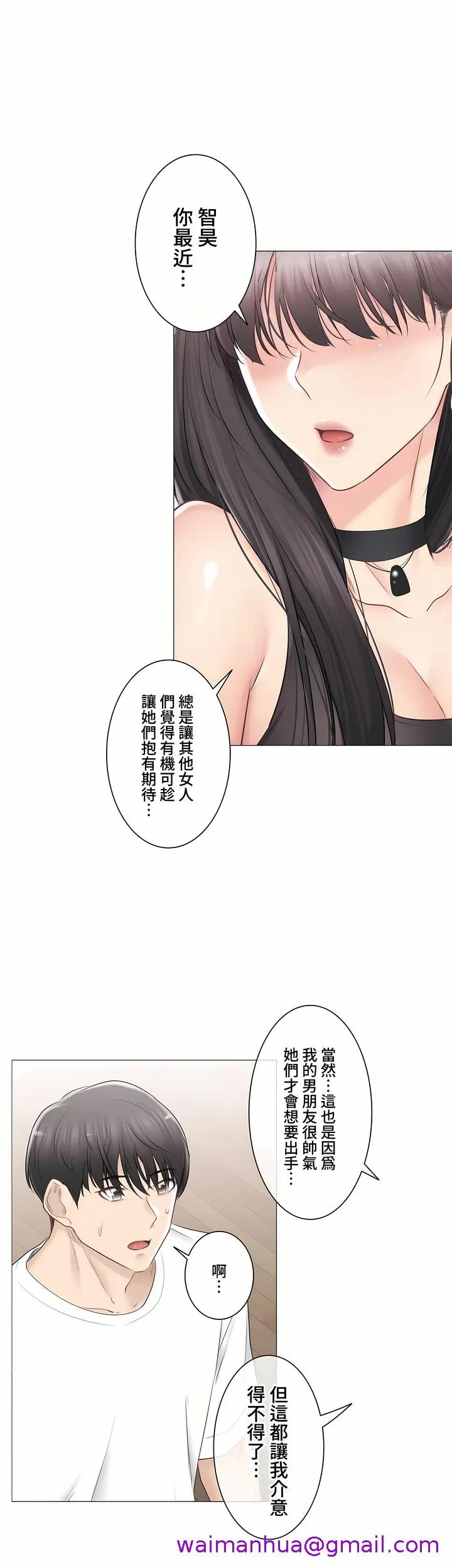 触电～解封之触～第三季完结 第34章 第21页